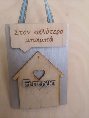 Χειροποίητο γούρι ξύλινο ασημί